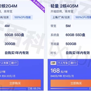 腾讯云轻量应用服务器搭建网站教程by宝塔Linux面板