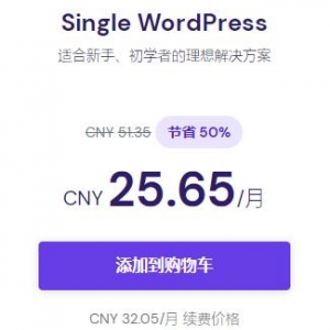 Hostinger WordPress主机新增了单站点方案