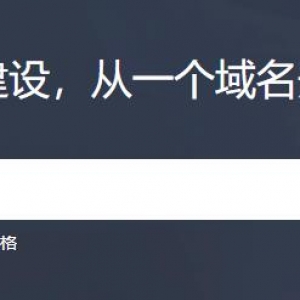 腾讯云将于2022年9月1日调整.com域名价格