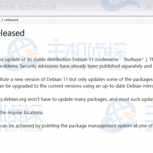 Debian 11.1发布 新增错误修复和安全更新