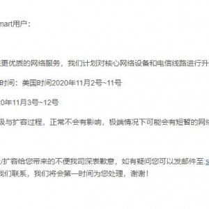 RAKsmart设备升级与线路扩容通知