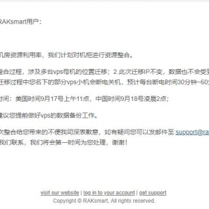 RAKsmart：关于VPS母机断电迁移通知