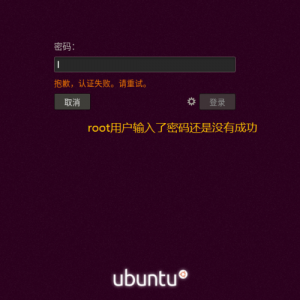 Ubuntu怎样切换到root用户