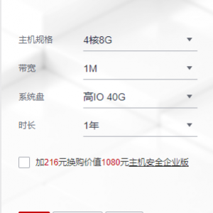 华为HECS云服务器 4核8G