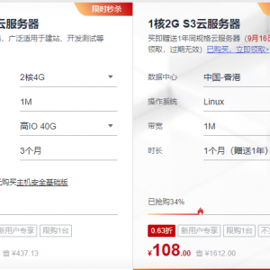 华为新人抢购专区多款云服务器限时秒杀，优惠仅限一单！