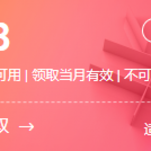 华为云特惠企业节专享礼券888元