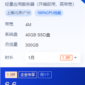 腾讯云企业专享-轻量 2核2G4M服务器