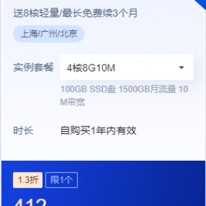 腾讯云轻量服务器4核8G10M一年仅需420元