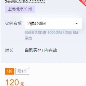 腾讯云轻量 2核4G6M服务器1折一年仅需120元
