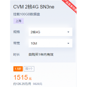 腾讯云国庆特惠cvm2核4G硬盘100G带宽10M服务器年仅1515元活动10月12日结束