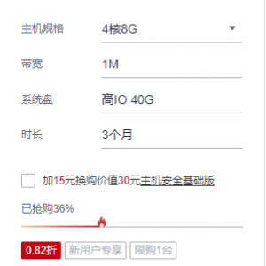 华为云服务器4核8G1M 3个月仅需69.18元特惠价格