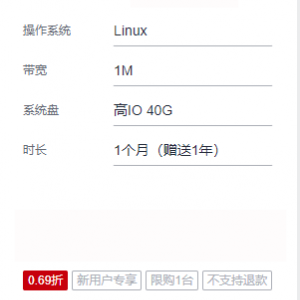 华为海外云服务2核4G S3云服务器特惠价格200元一年结束日期10月31日