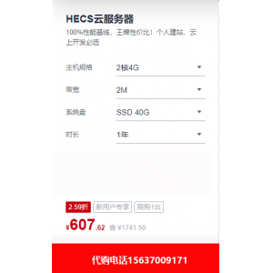 华为云服务器个人企业共享版2核4G2M一年特惠价格607.62元