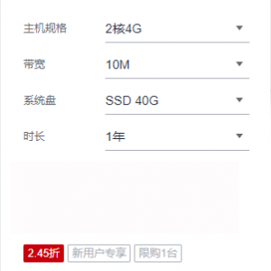 华为云服务器2核4g8M个人企业共享版服务器特惠价格1958.34元结束时间10月31日