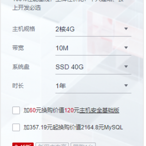 华为云服务器2核4G带宽10M硬盘40G官方价格6938.40 /年