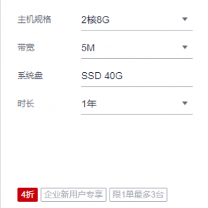 华为云服务器2核8G5M带宽价格1885元官方优惠价格