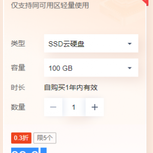 腾讯云硬盘-轻量专用价格39.6元/年
