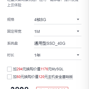 华为HECS云服务器新用户专享4核8G1M价格935元/年