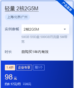 腾讯云服务器2核2G5M价格