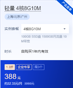 腾讯云服务器4核8G10M价格