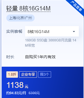 腾讯云服务器8核16G14M价格