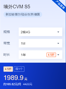 腾讯云服务器境外CVM S5价格