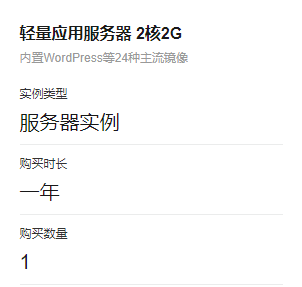 阿里云轻量应用服务器 阿里云轻量应用服务器