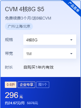腾讯云服务器CVM 4核8G