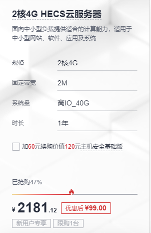 华为云服务器价格