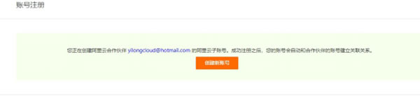 翼龙云：开通阿里云国际版账号注册教程-无需paypal信用卡即可充值购买服务器(图3)