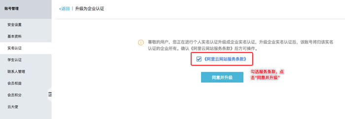阿里云企业和个人账号区别是什么?阿里云企业认证和个人实名认证区别(图3)