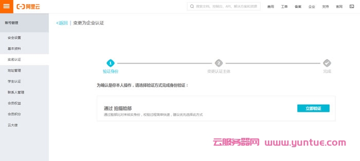 阿里云企业和个人账号区别是什么?阿里云企业认证和个人实名认证区别(图4)