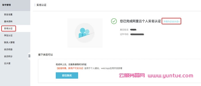 阿里云企业和个人账号区别是什么?阿里云企业认证和个人实名认证区别(图2)