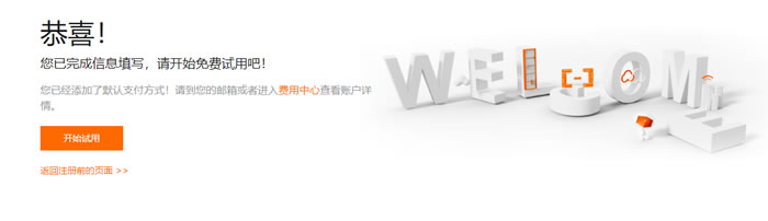 最新阿里云国际版支付方式以及注册教程和方法,国际版注册流程详解(图6)