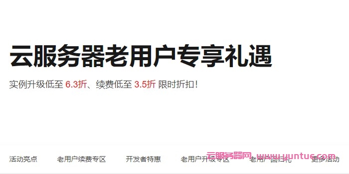 阿里云老用户优惠活动：老用户关怀计划、云加油包、充值满额返券、平台任务奖励(图1)