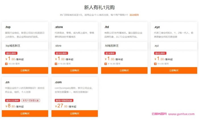 阿里云域名双11活动：优惠一览全攻略,.top/.xyz/低至1元/年起(图1)