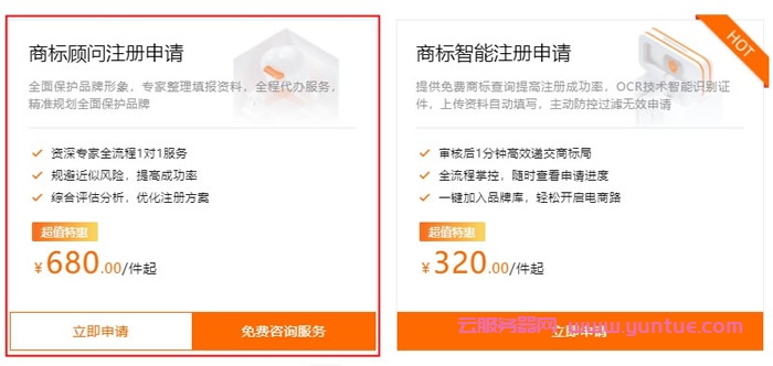 阿里云商标自助注册成功率高不高?如何提高商标注册成功率?(图2)