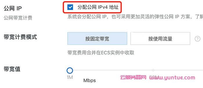 阿里云弹性公网ip和ECS固定公网ip的区别优势对比(图2)