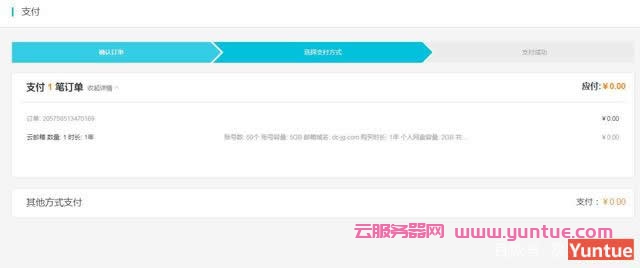 阿里云免费版企业邮箱申请,如何申请阿里免费版企业邮箱?(图6) 阿里云免费版企业邮箱申请,如何申请阿里免费版企业邮箱?(图6)