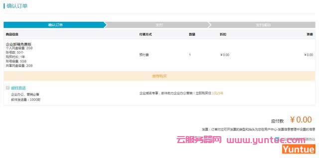 阿里云免费版企业邮箱申请,如何申请阿里免费版企业邮箱?(图5) 阿里云免费版企业邮箱申请,如何申请阿里免费版企业邮箱?(图5)