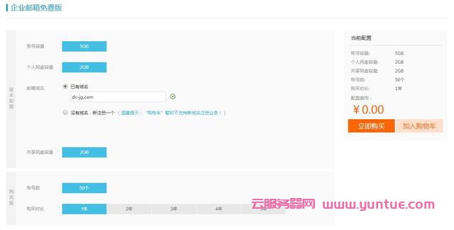 阿里云免费版企业邮箱申请,如何申请阿里免费版企业邮箱?(图4) 阿里云免费版企业邮箱申请,如何申请阿里免费版企业邮箱?(图4)