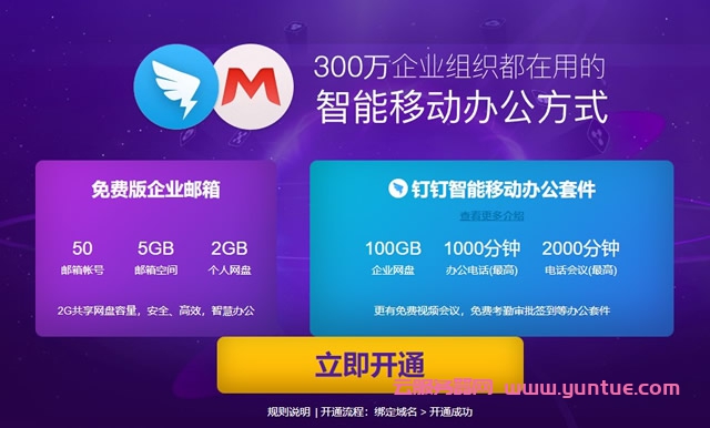 阿里云免费版企业邮箱申请,如何申请阿里免费版企业邮箱?(图3) 阿里云免费版企业邮箱申请,如何申请阿里免费版企业邮箱?(图3)