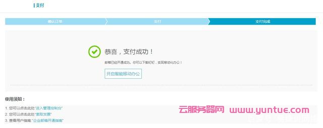 阿里云免费版企业邮箱申请,如何申请阿里免费版企业邮箱?(图7) 阿里云免费版企业邮箱申请,如何申请阿里免费版企业邮箱?(图7)