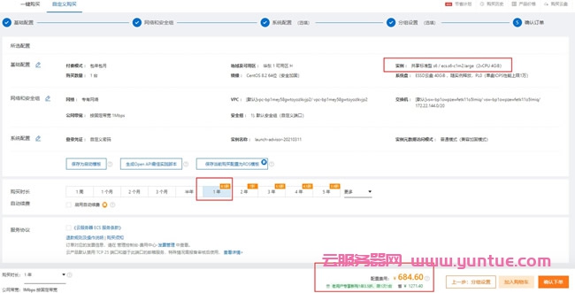 2021年阿里云上云采购季,云服务器新用户享1.5折,老用户3.5折起(图2)