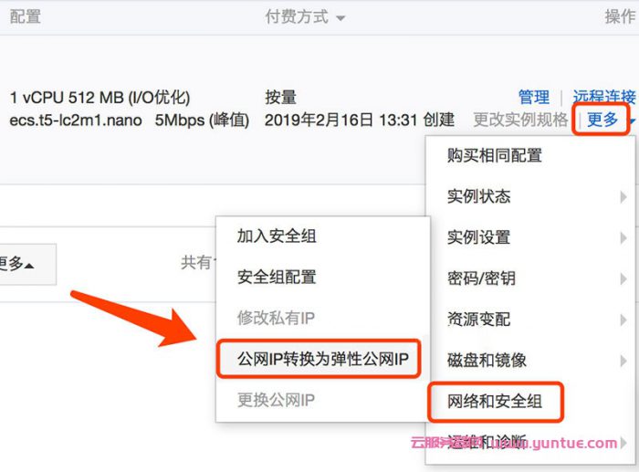阿里云更换IP教程:阿里云服务器如何更换公网ip?(图3) 阿里云更换IP教程:阿里云服务器如何更换公网ip?(图3)