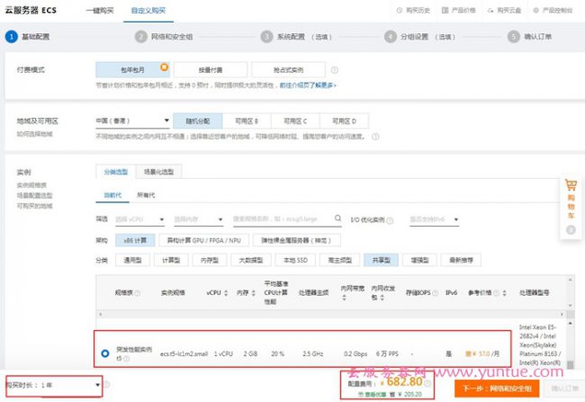 阿里云香港服务器多少钱一年?阿里云香港云服务器如何购买?(图2)