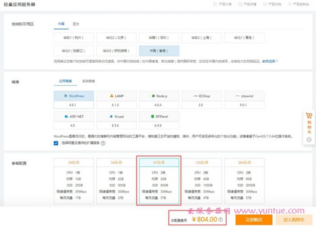 阿里云香港服务器多少钱一年?阿里云香港云服务器如何购买?(图4)