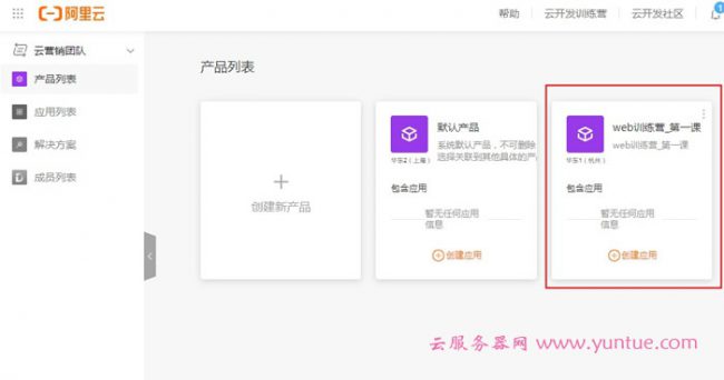 阿里云开发平台测评和体验：阿里云web应用开发步骤教程(图3)