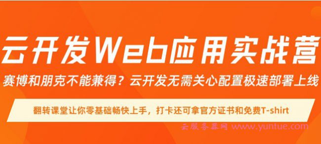 阿里云开发web应用实战营：获取雨伞、水壶、T恤奖品攻略和奖品规则(图1)