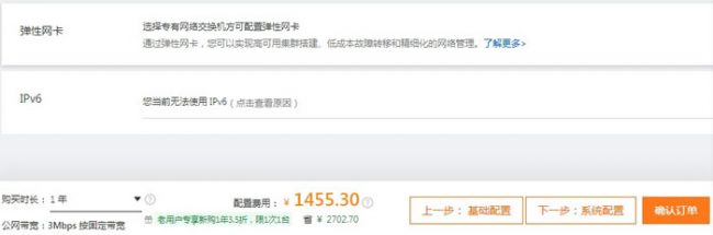 阿里云服务器购买流程详细教程及注意事项(图8)